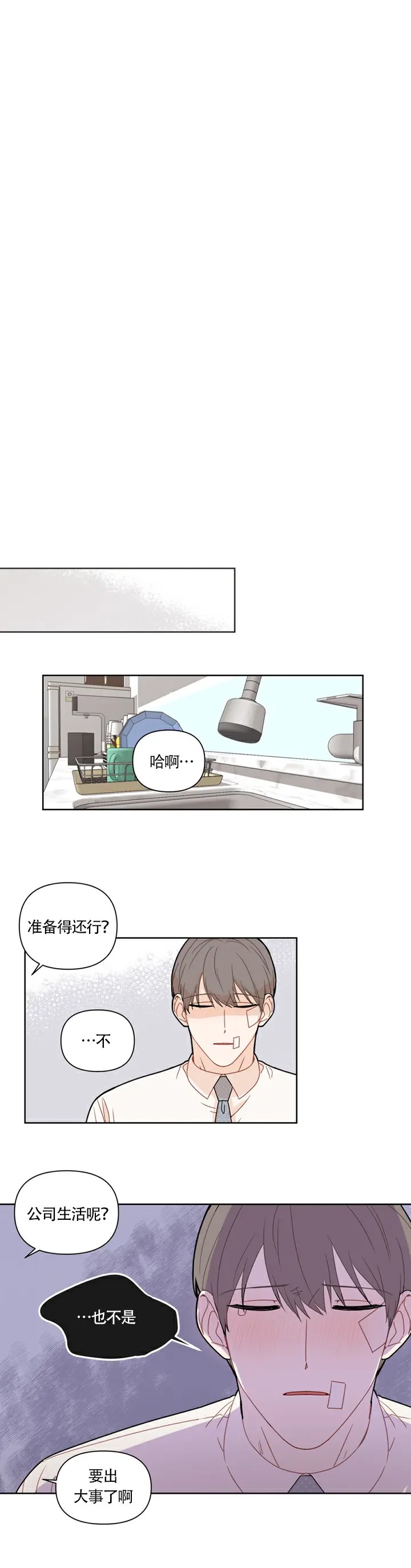 该死的甜美 - 怎么会不在意 - 第5页
