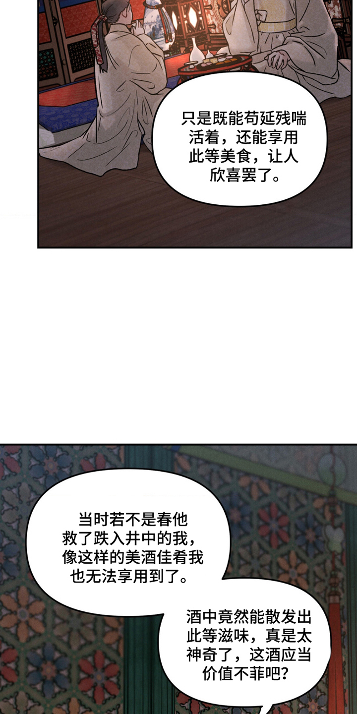 愿风降临 - 还记得 - 第8页