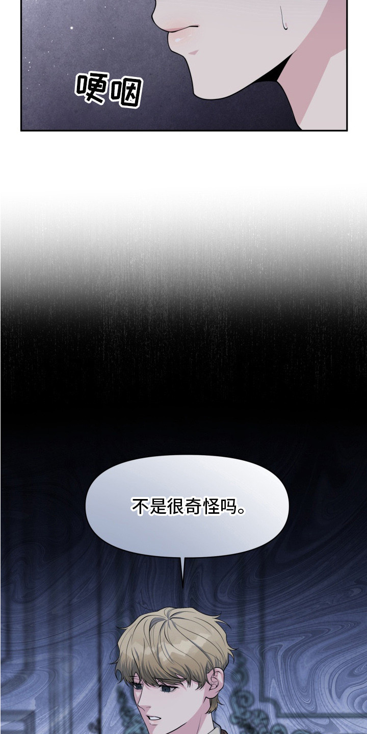 幽宅深处 - 生日 - 第14页