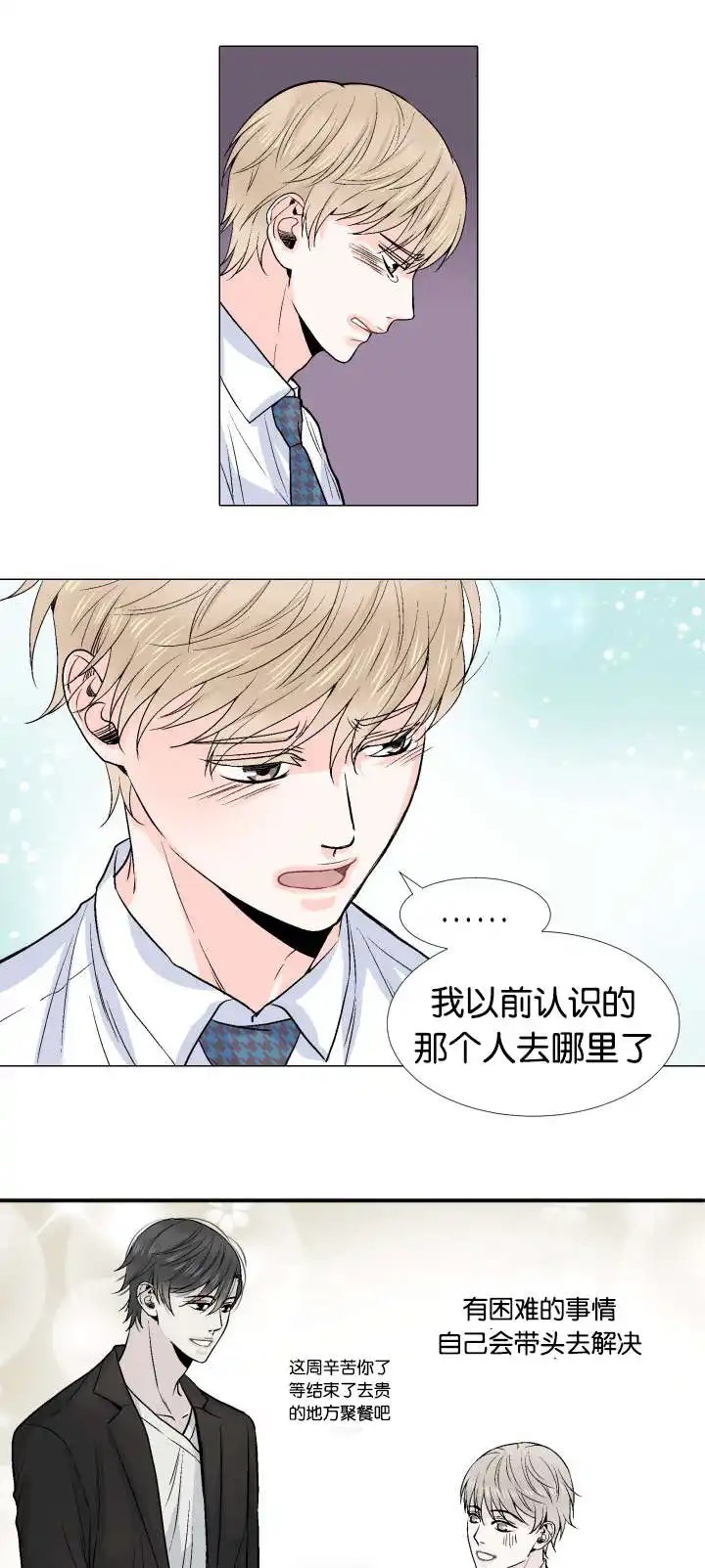 愿爱降临 - 看错人 - 第5页