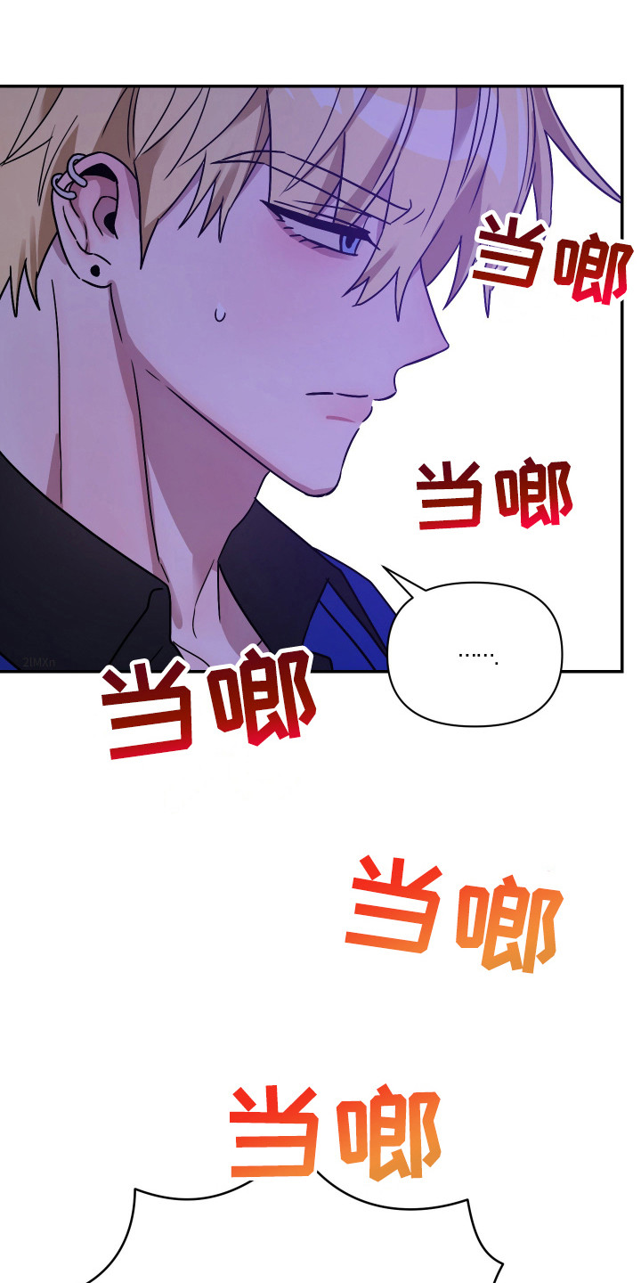 欺诈恋爱 - 冤大头 - 第16页