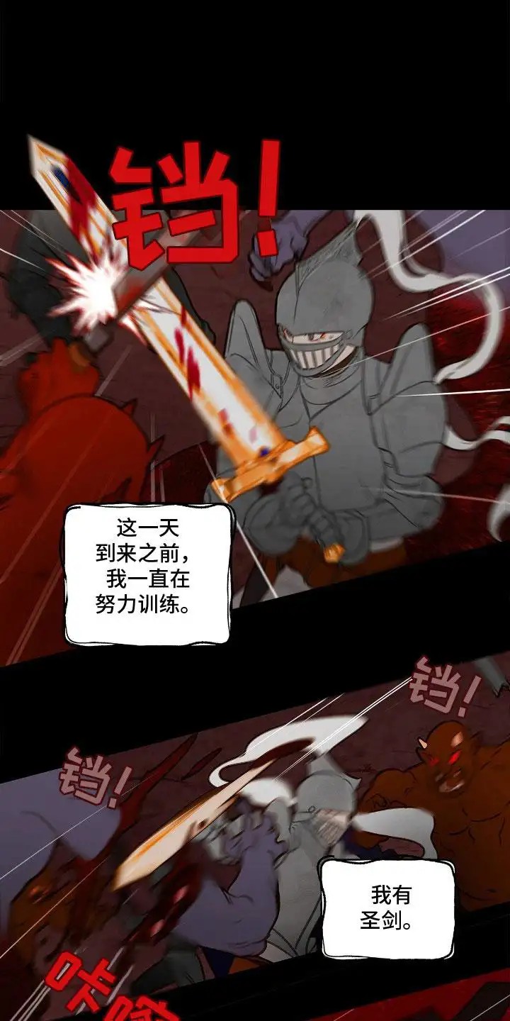 魔渊誓约 - 人魔大战 - 第13页