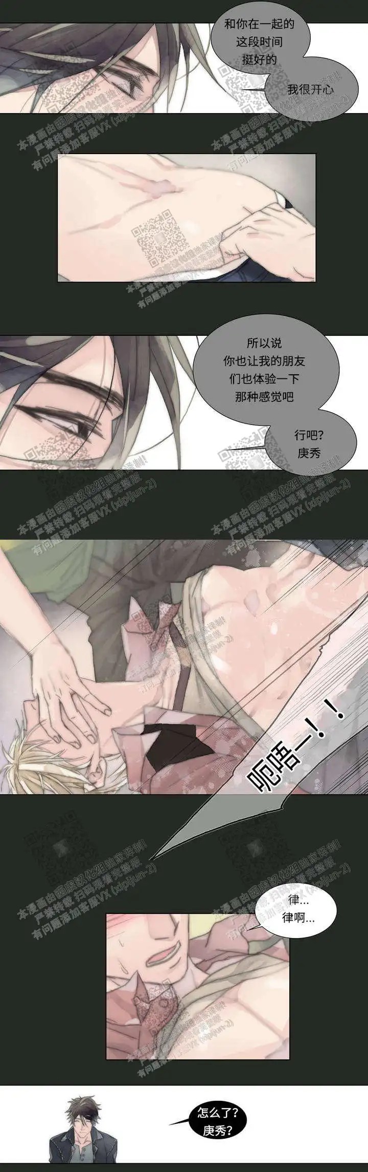 不会放你走 - 梦醒 - 第5页