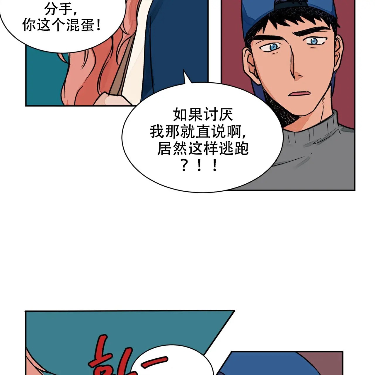 爱我吧，医生！ - 分手 - 第18页