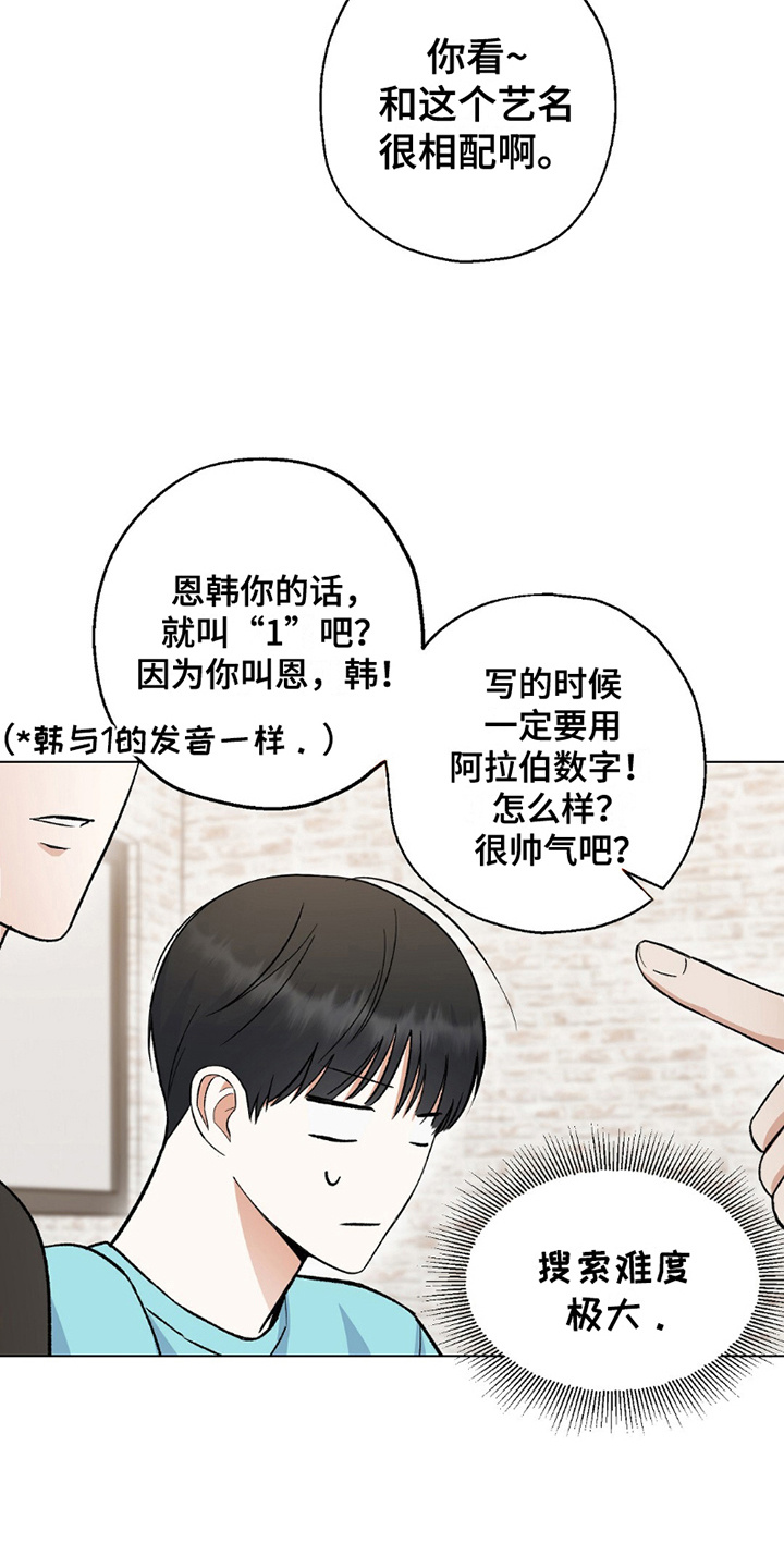 偶像日记 - 争执 - 第16页