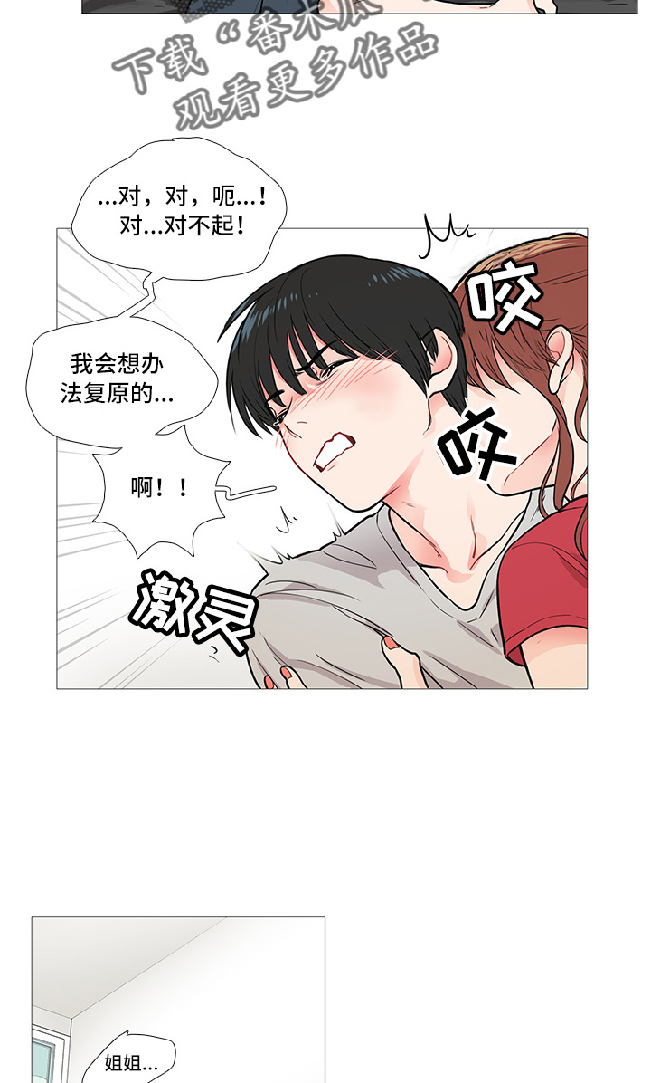 虞美人 - 惩罚 - 第5页