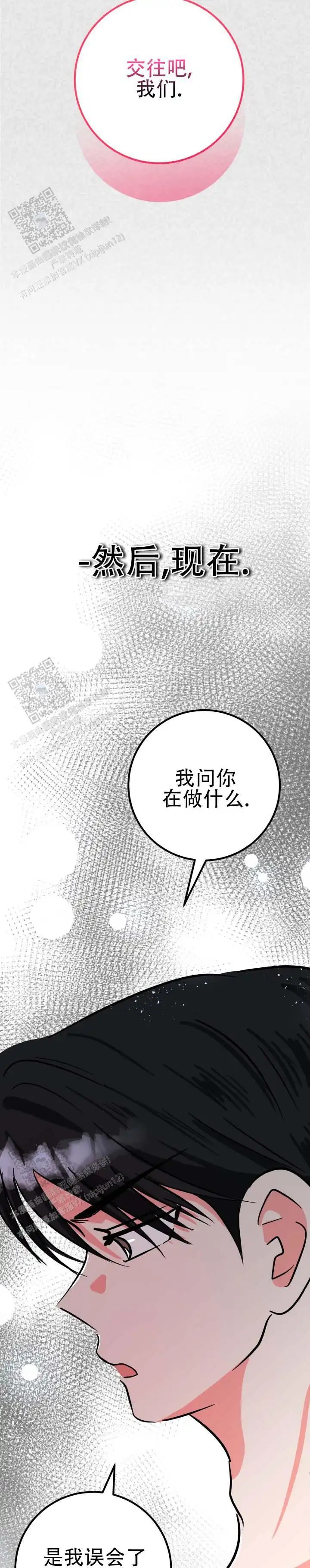 无手册恋爱 - 交往吧 - 第8页