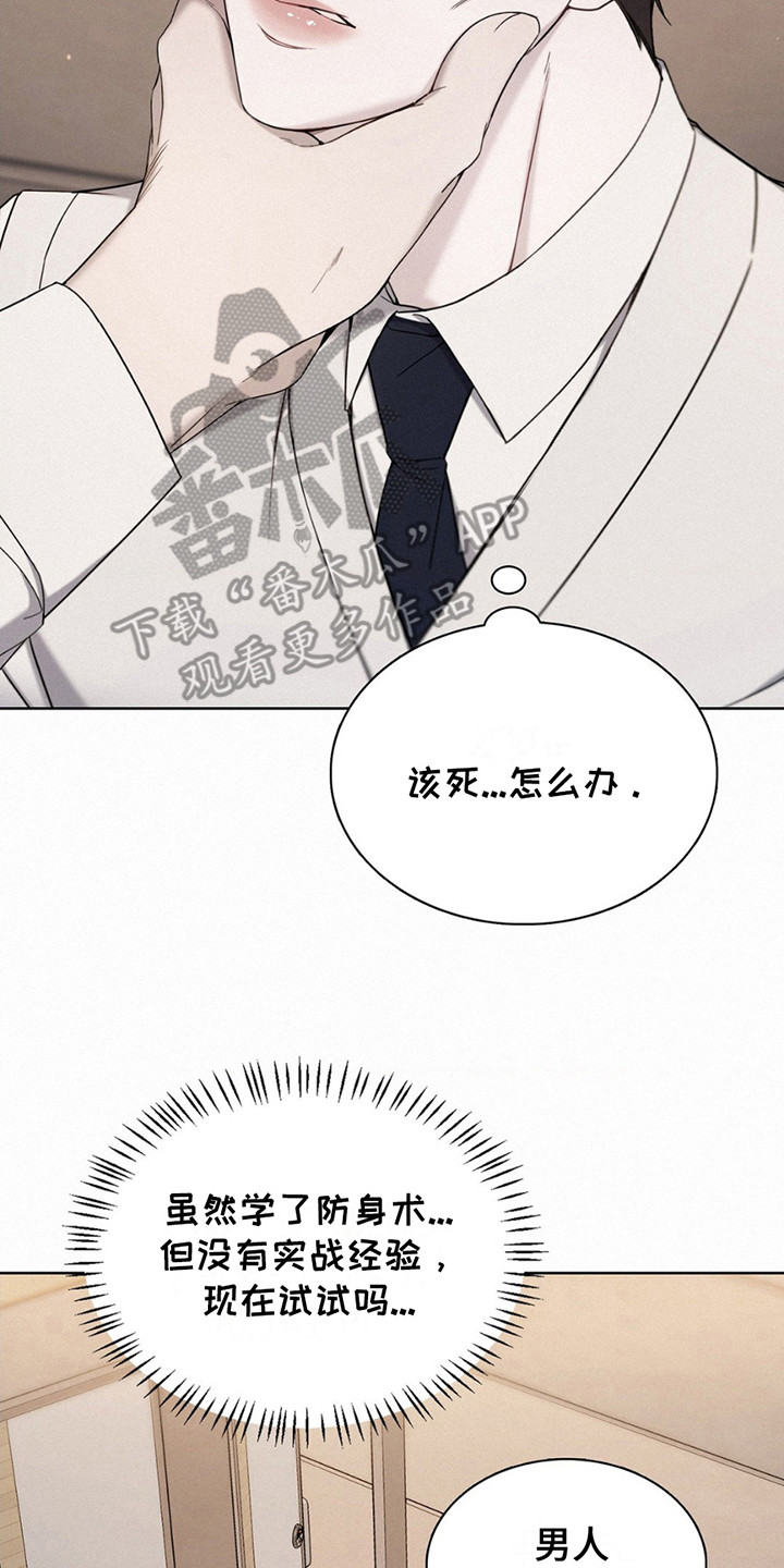 水中落日 - 骚扰 - 第18页