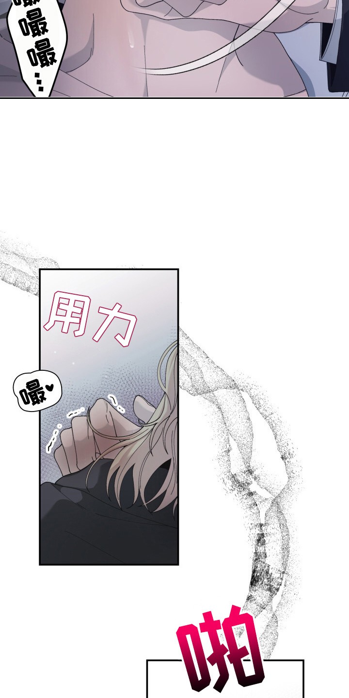 罪爱交错 - 味道 - 第16页