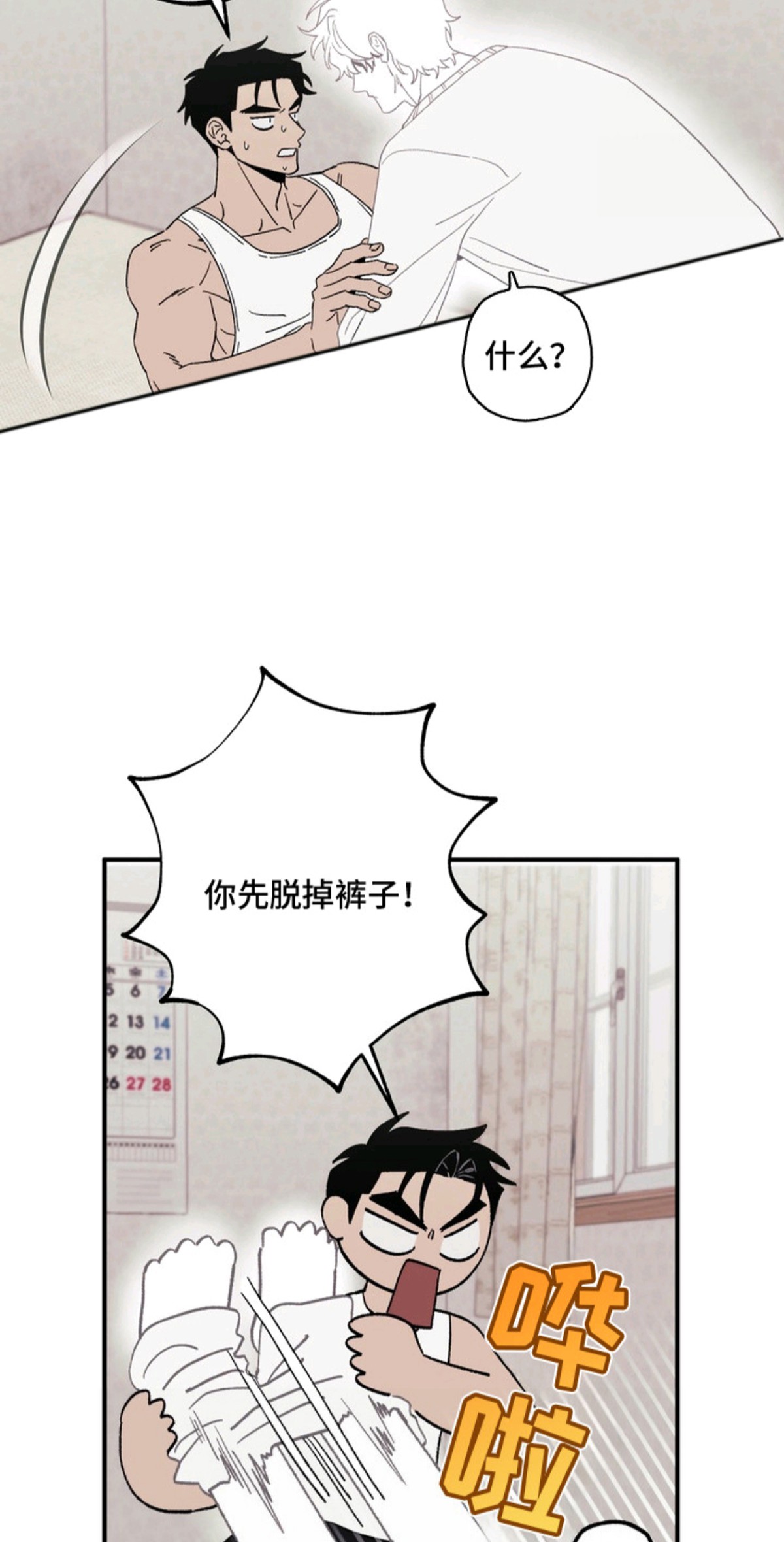 看不见的陪伴 - 长痛不如短痛 - 第11页