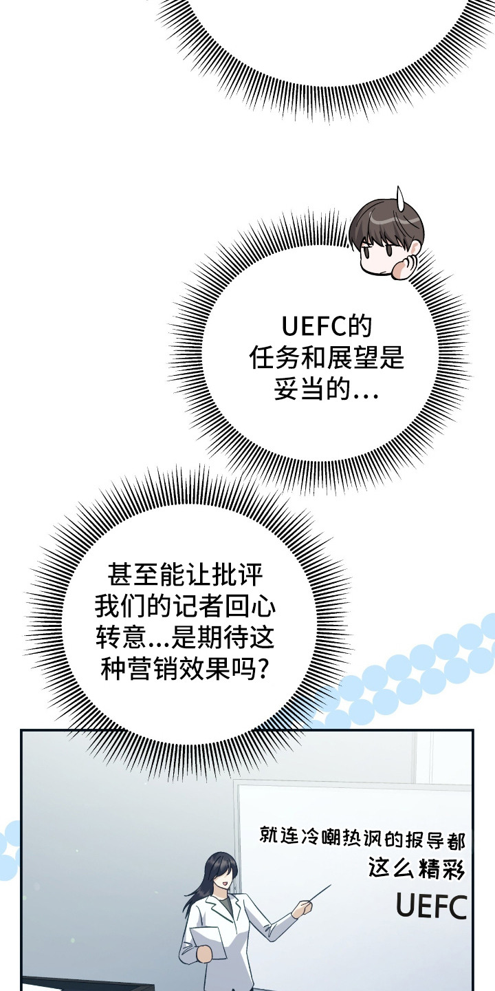 宿命牵引 - 入职 - 第14页