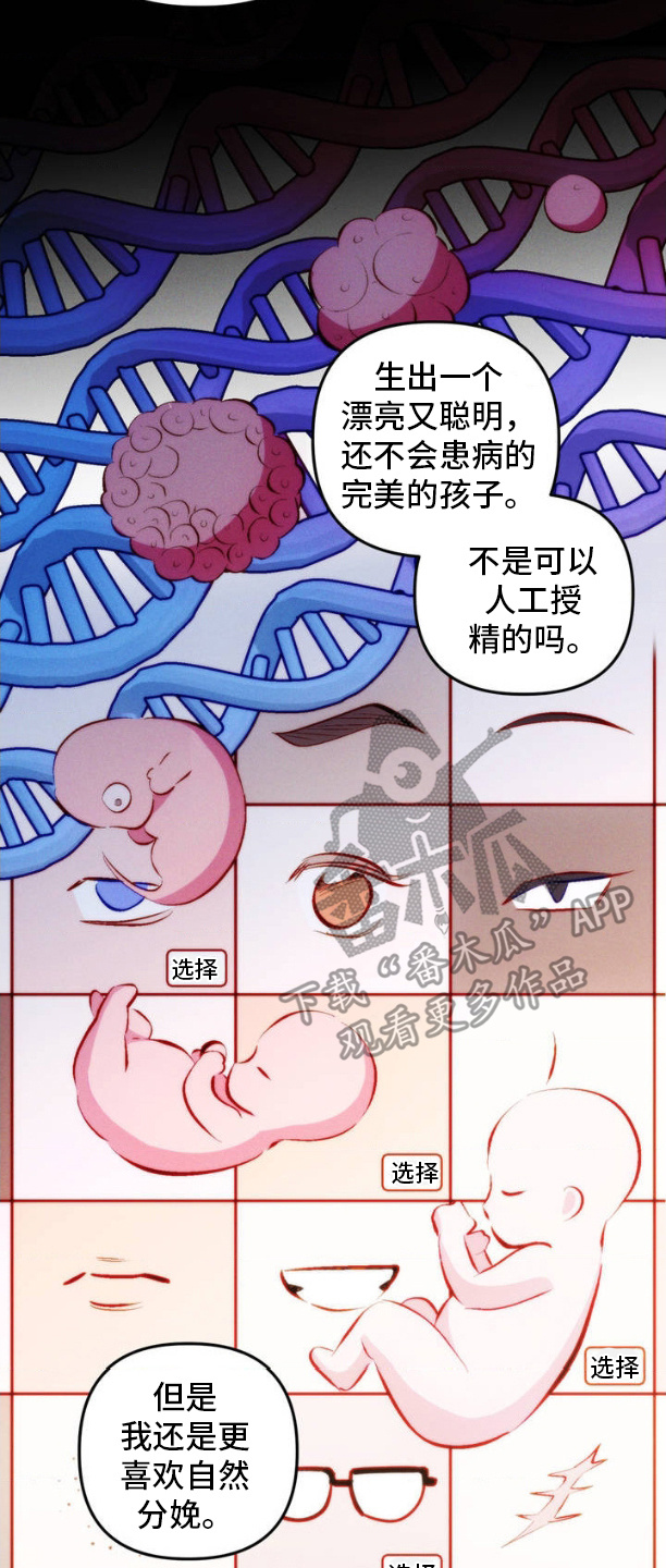 我想要孩子 - 我想要孩子 - 第5页