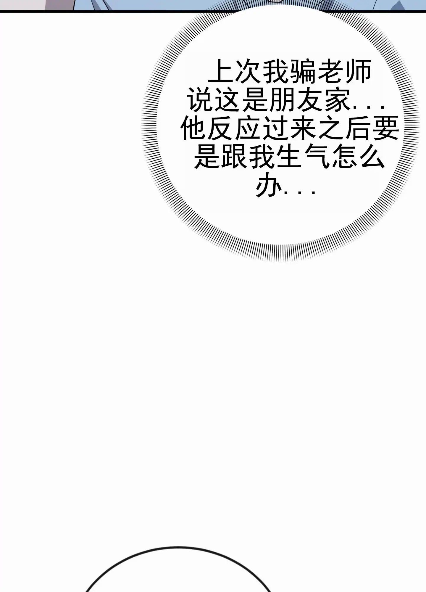 爱的假象 - 跟踪狂 - 第50页