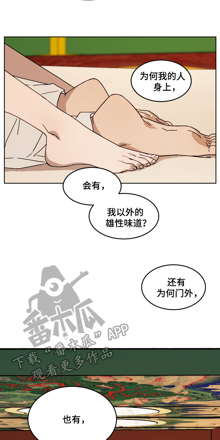 白虎之王 - 郎君 - 第15页