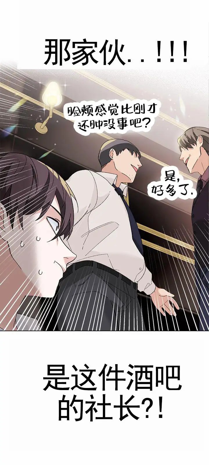 鸡尾酒回廊 - 紧张 - 第11页