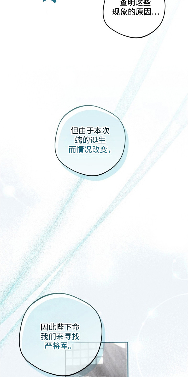 最后的龙雨 - 天神 - 第15页