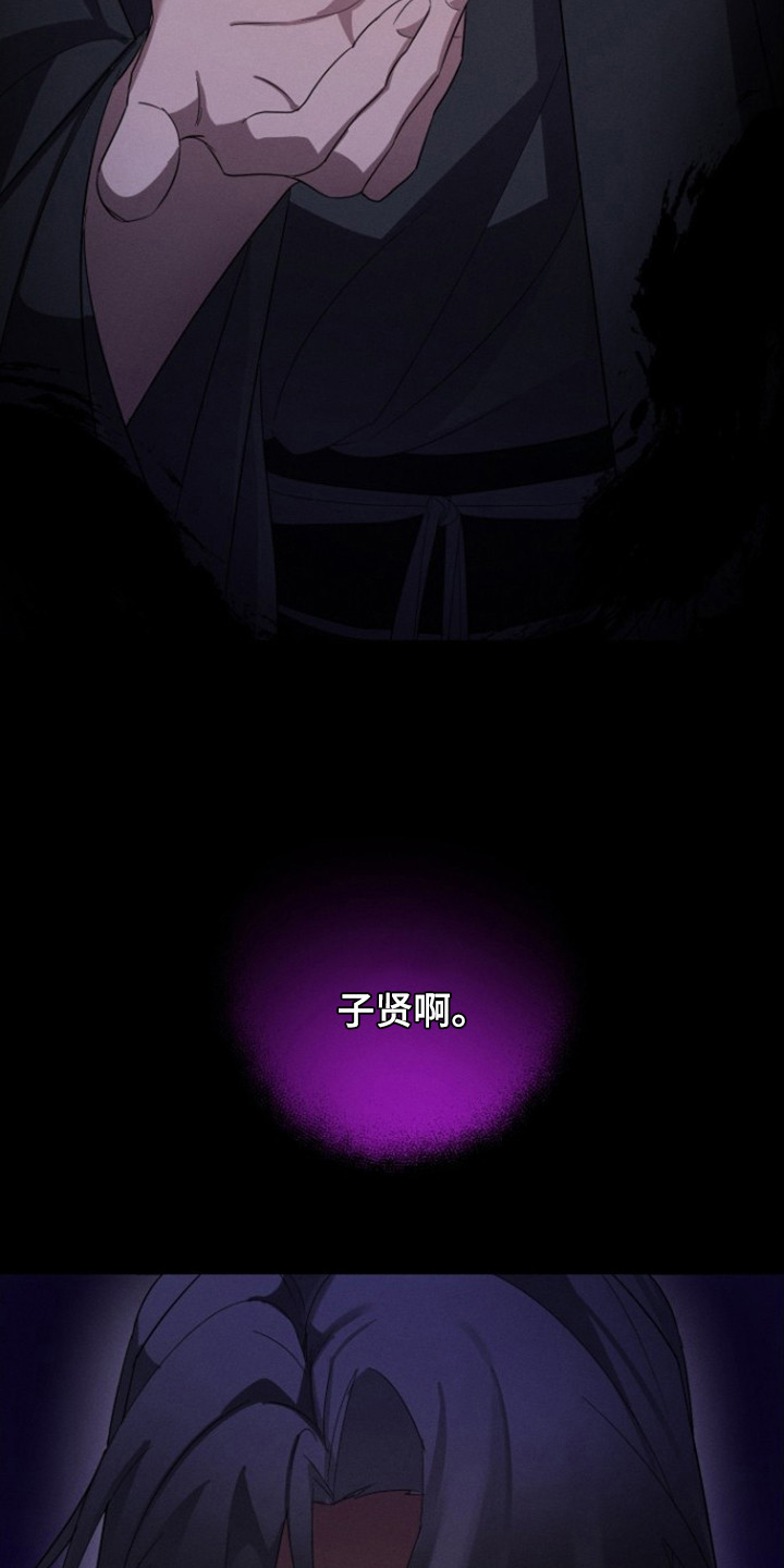 玄华囚笼 - 太晚了 - 第29页