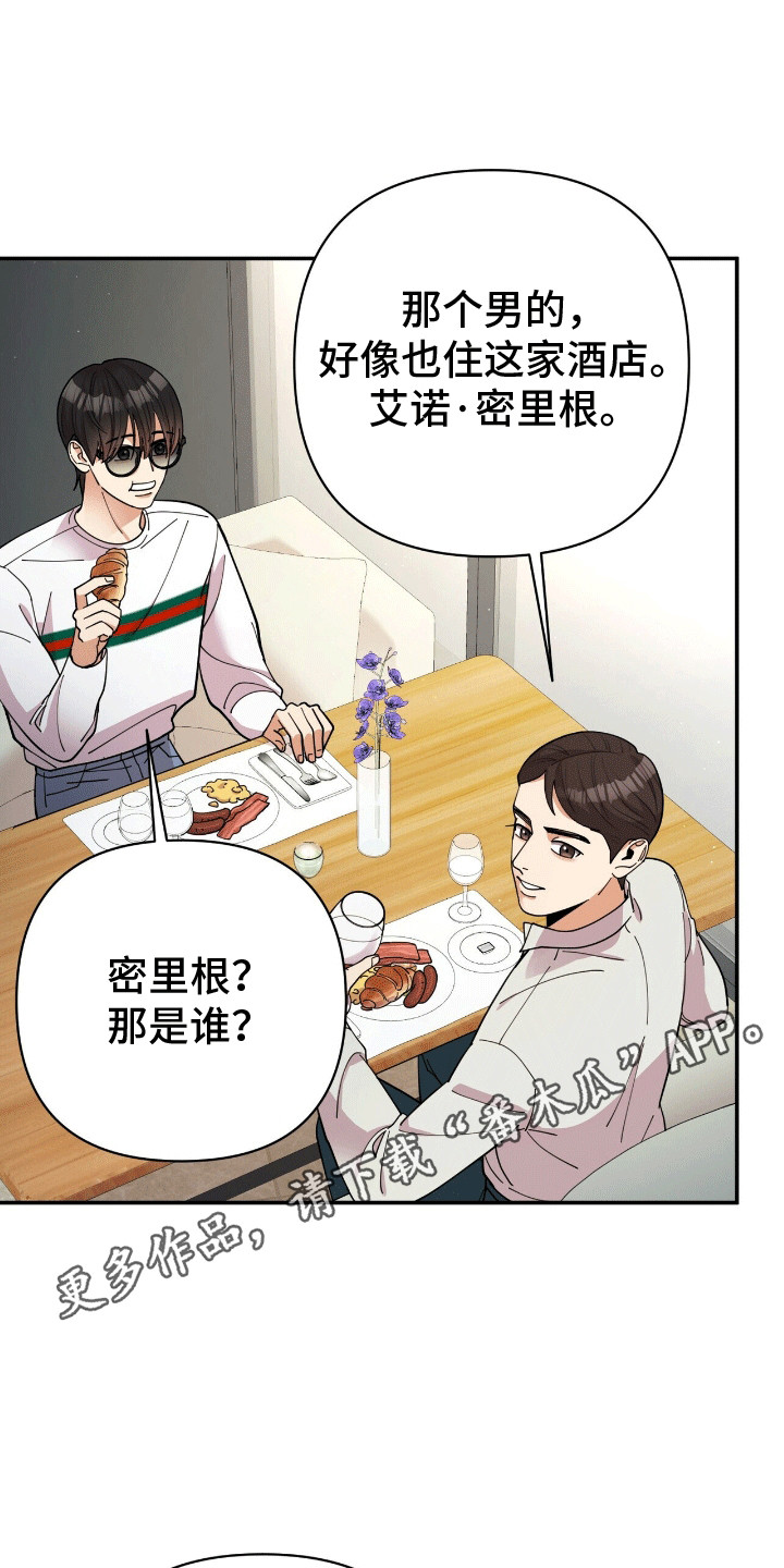 灿烂的黑暗 - 背后蛐蛐 - 第15页