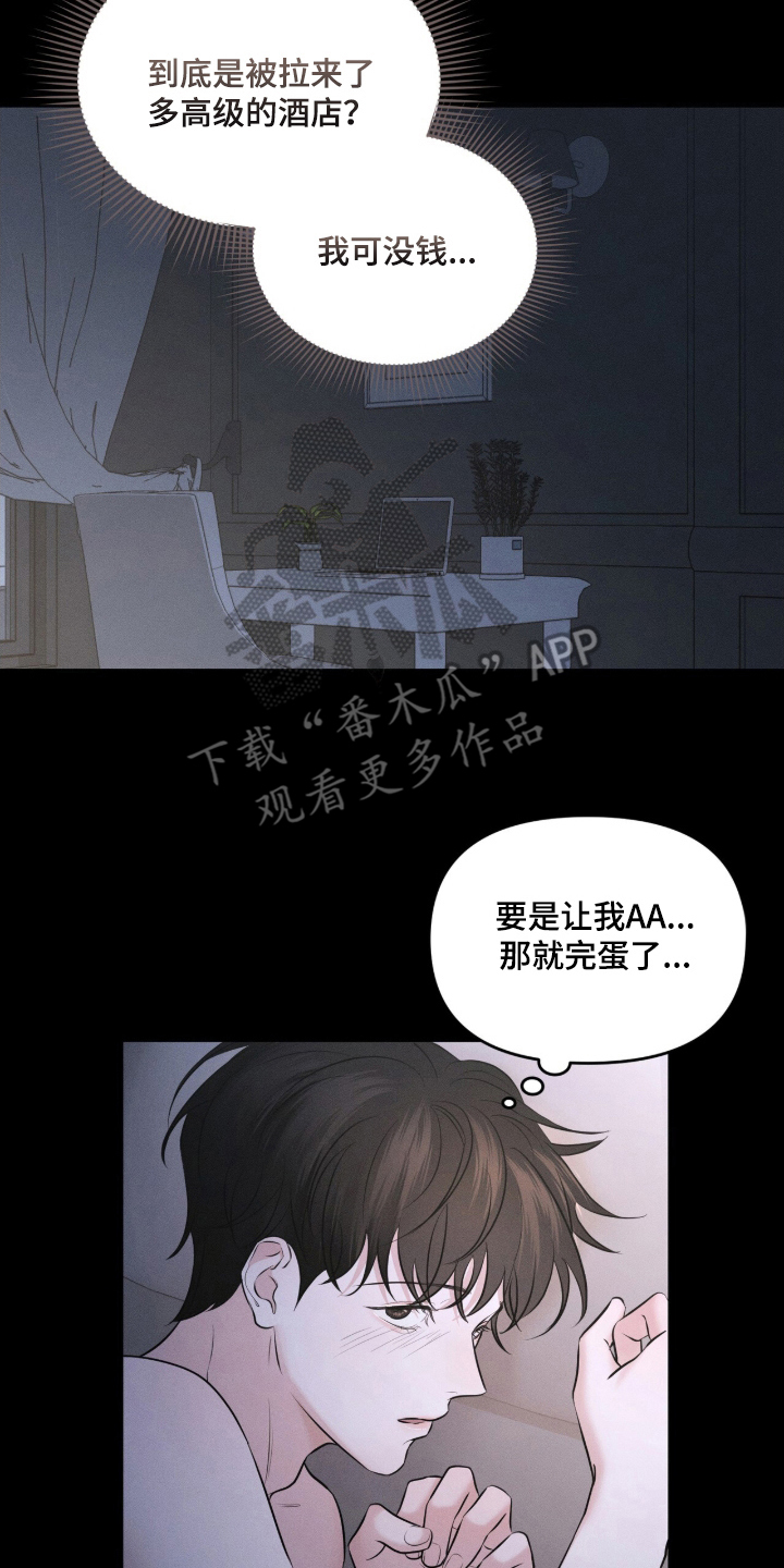 饥饿城市的温柔 - 谢谢你的担心 - 第10页