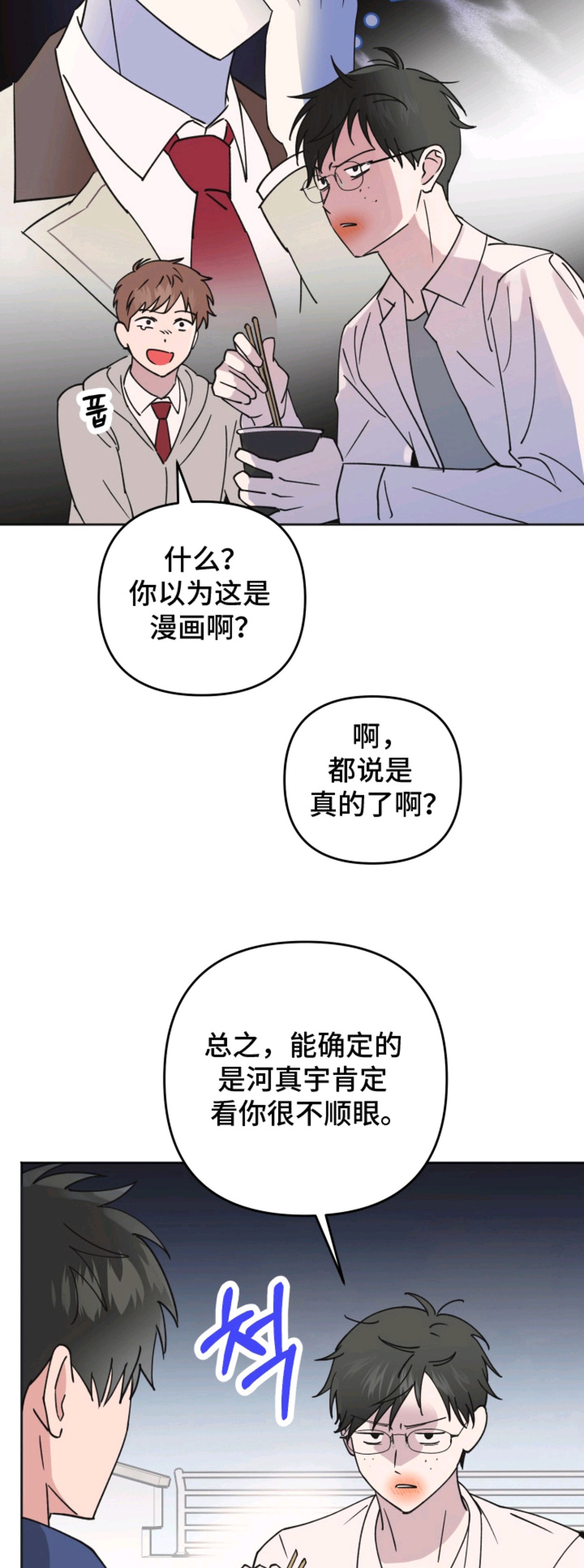 回避的温度 - 装模作样 - 第11页