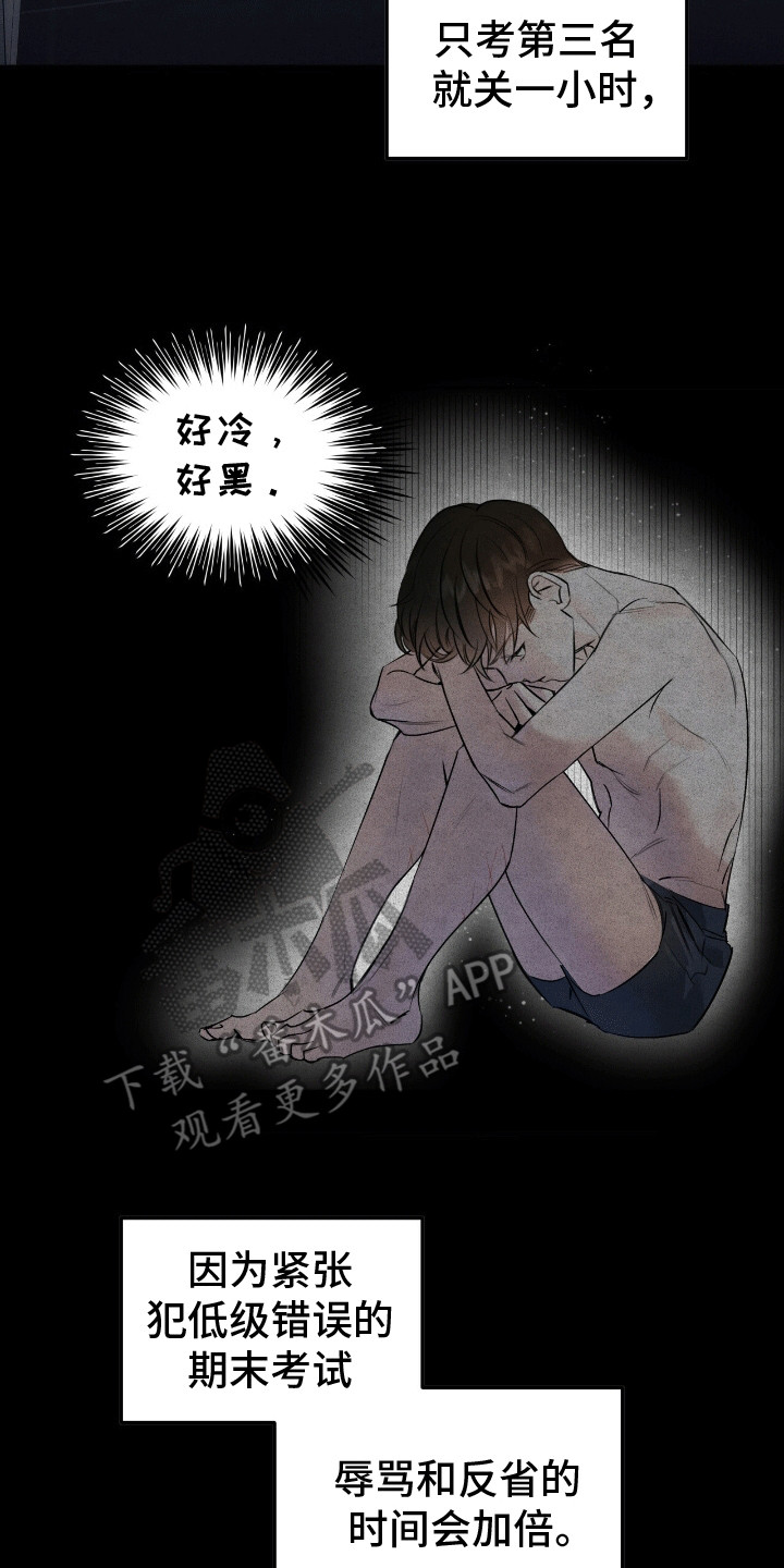 无名之恋 - 糟糕的家庭 - 第6页