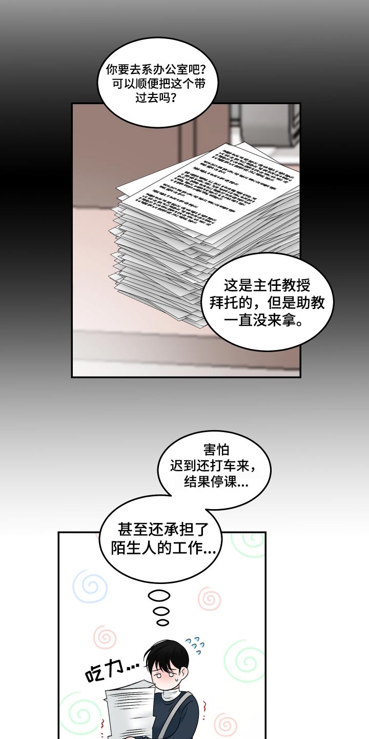 单恋范本 - 莫名期待 - 第12页