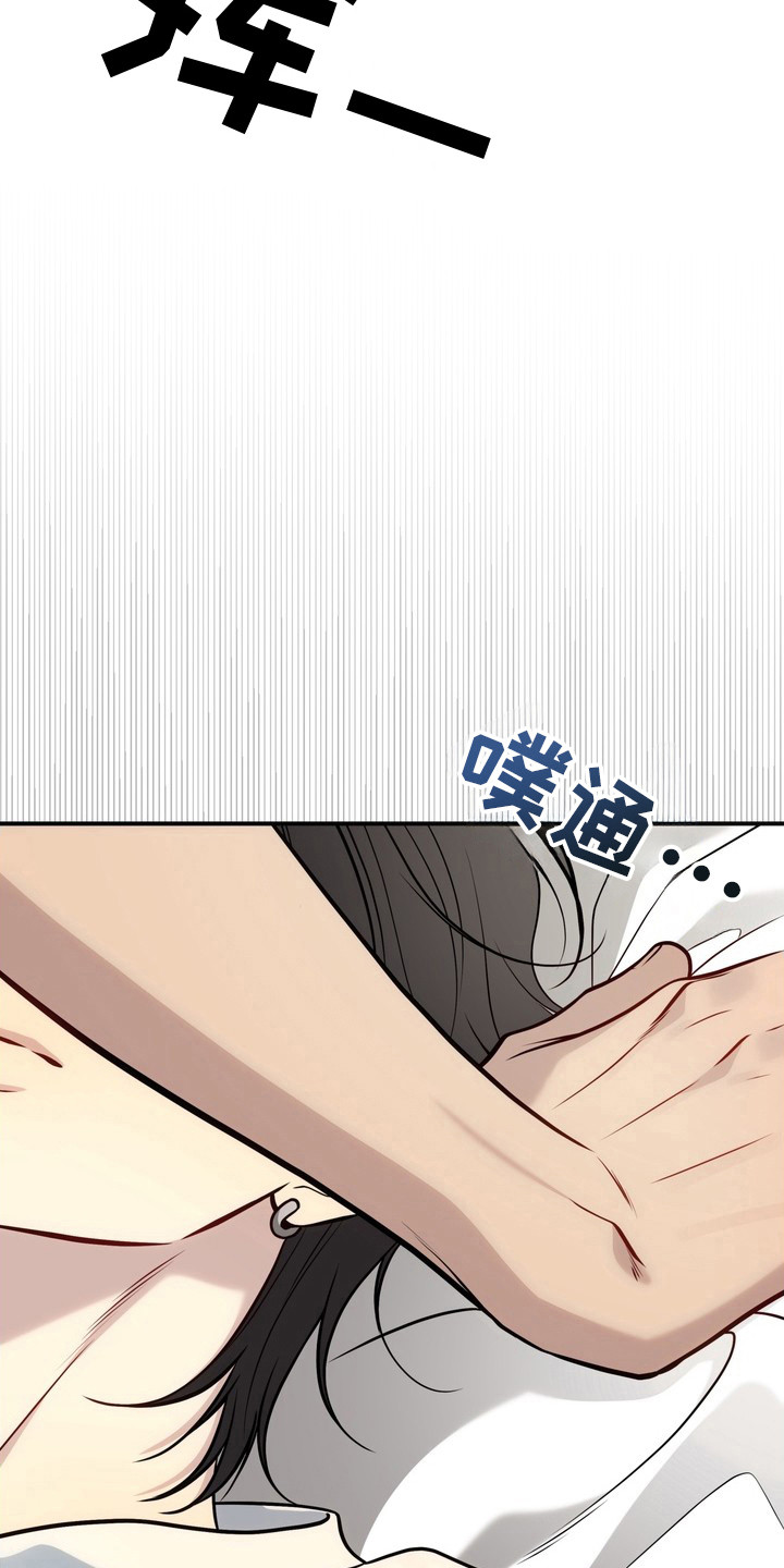 谎言剧本 - 流鼻血 - 第13页