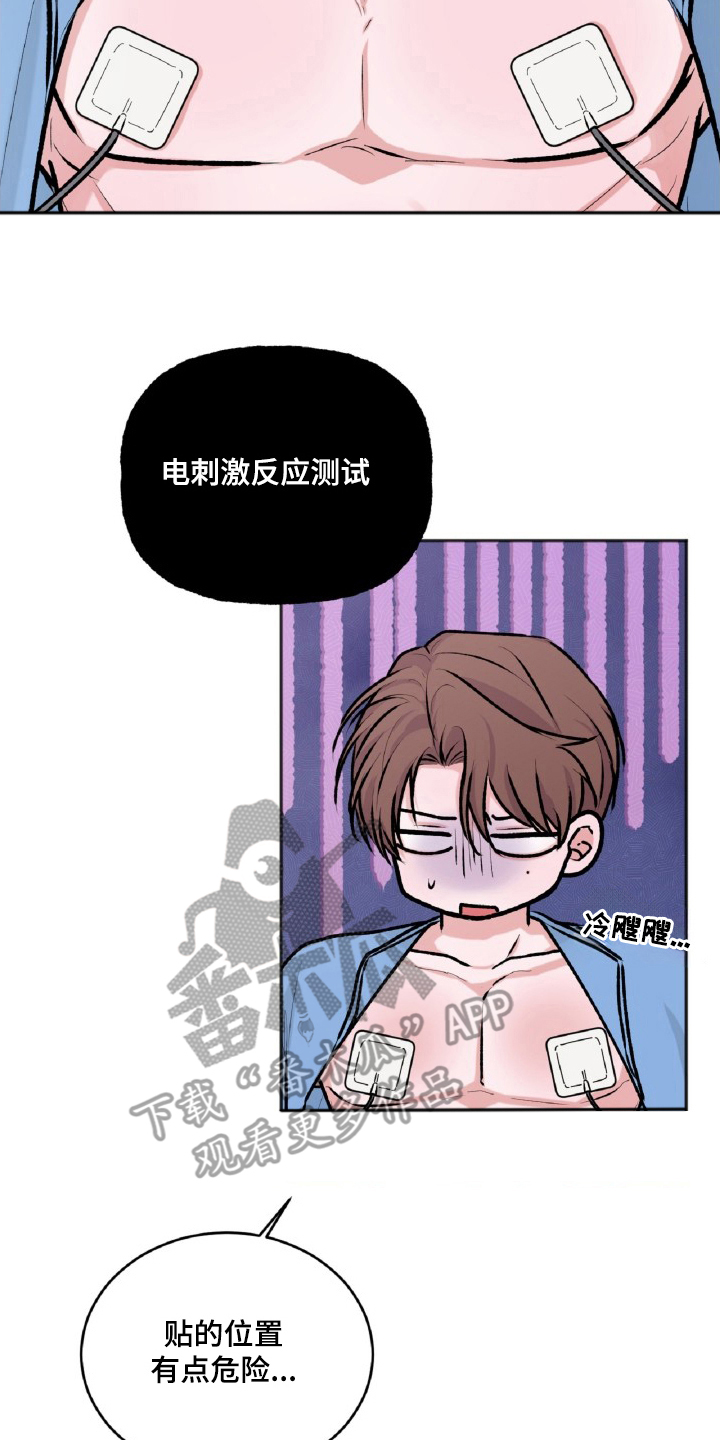 外星观察者 - 平衡游戏 - 第5页