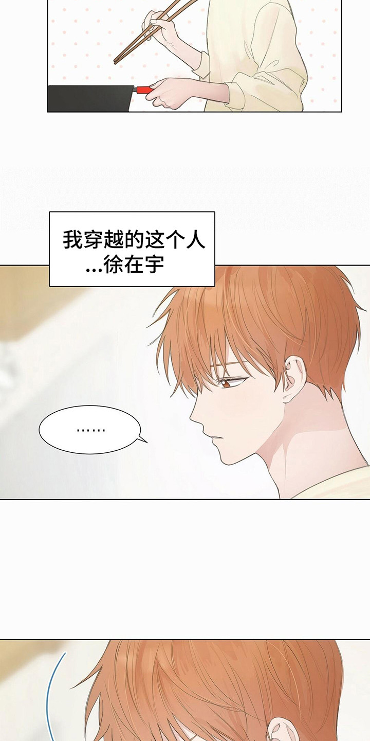 穿进小说成配角 - 小说世界 - 第12页