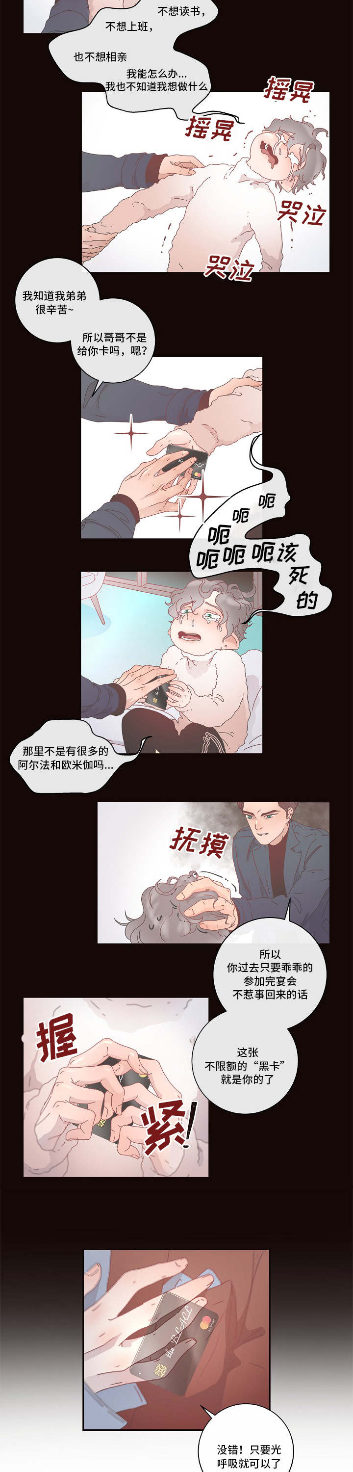 勾引alpha的方法 - 优质阿尔法 - 第11页