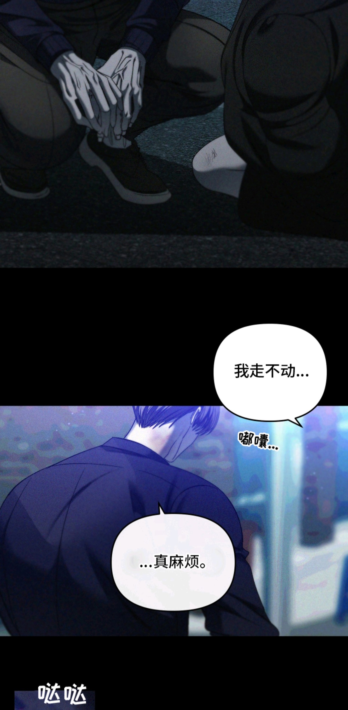 伤痕兄弟 - 不要丢下我 - 第18页