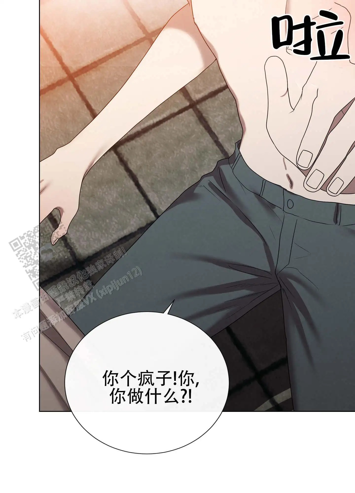 瞳中牢笼 - 帮你洗 - 第37页