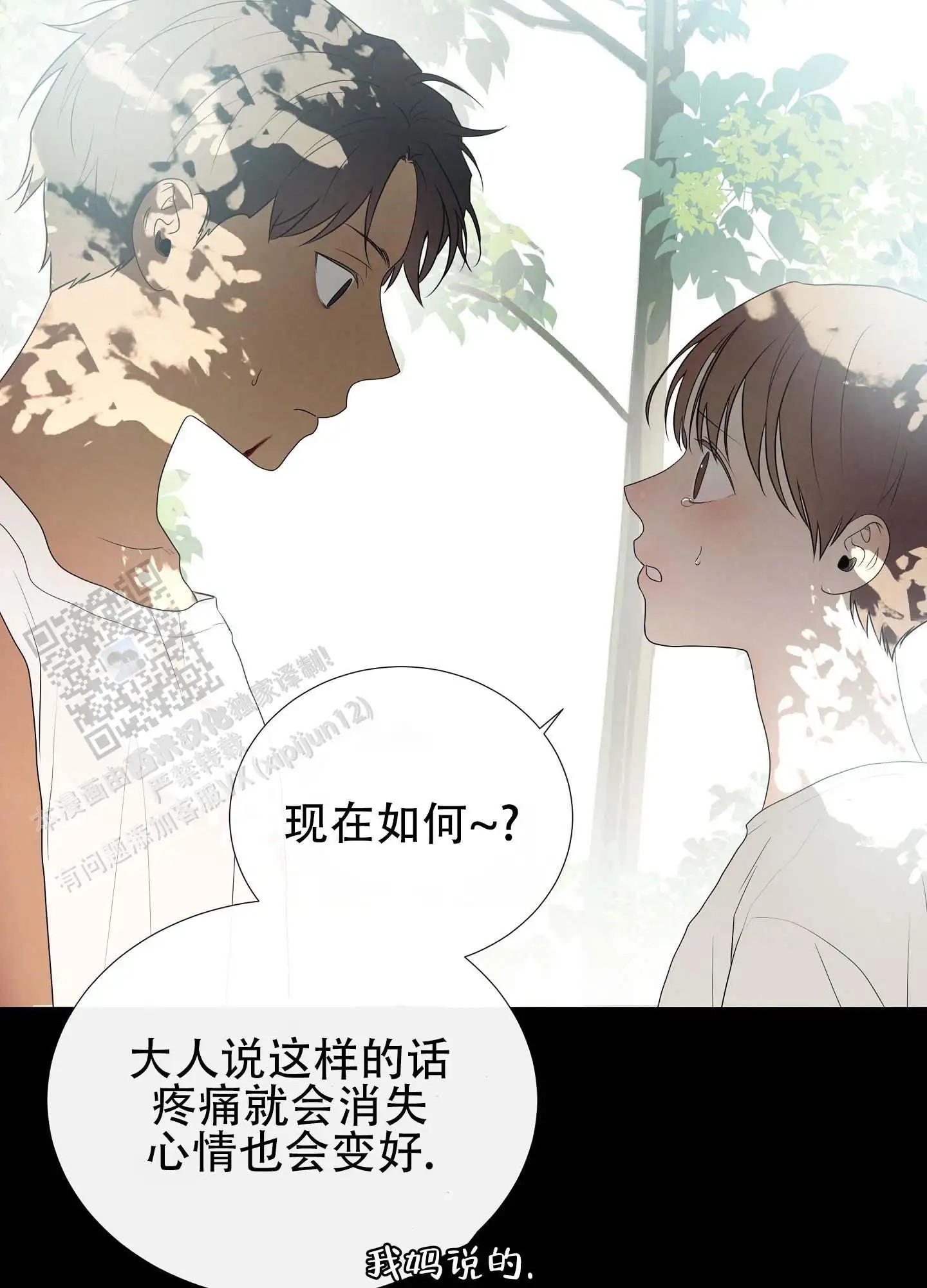 瞳中牢笼 - 我不吃 - 第13页