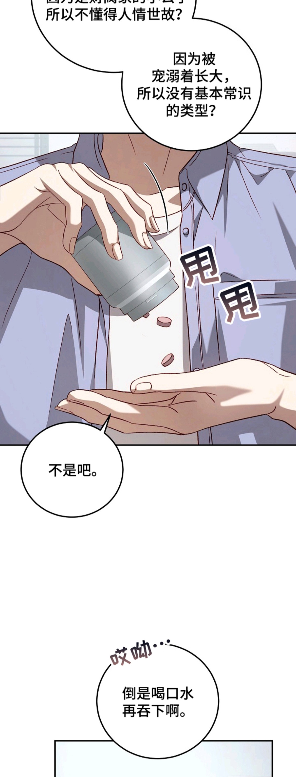国民男友的秘密 - 国民男友 - 第8页