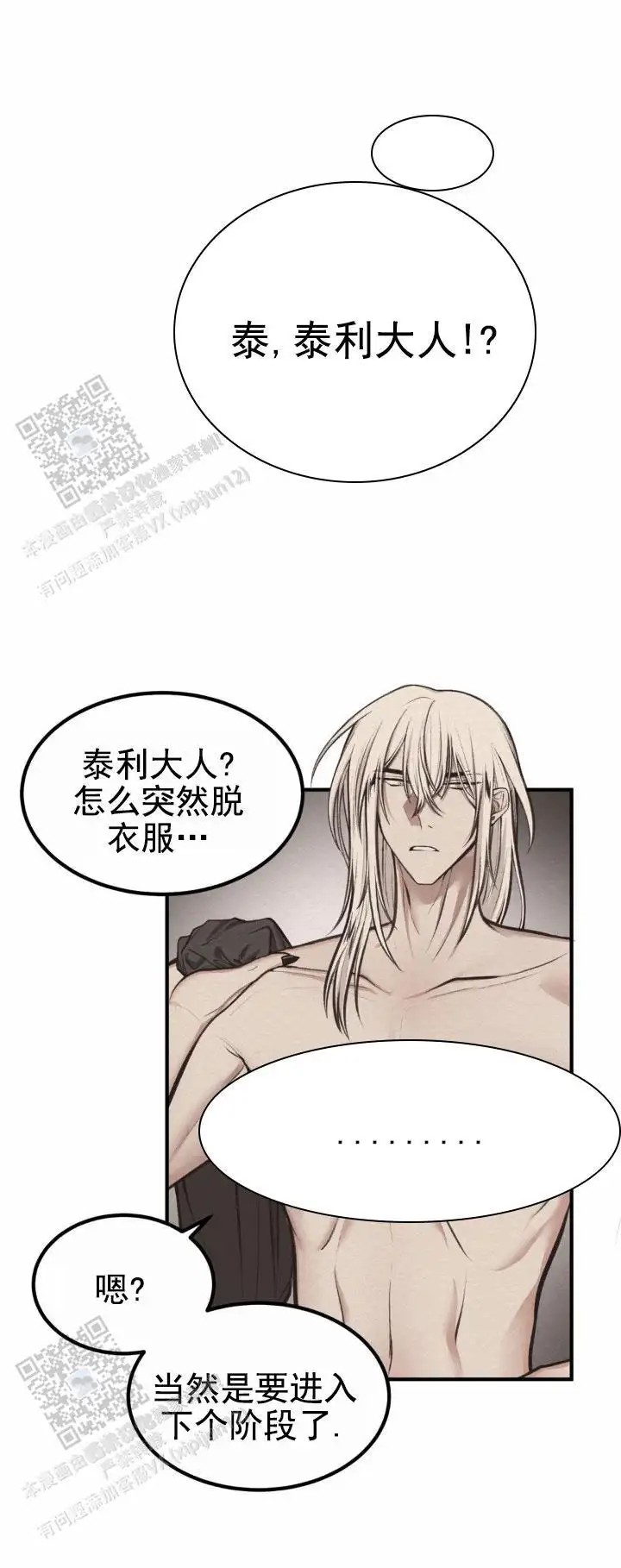 魔王之塔 - 排毒 - 第13页