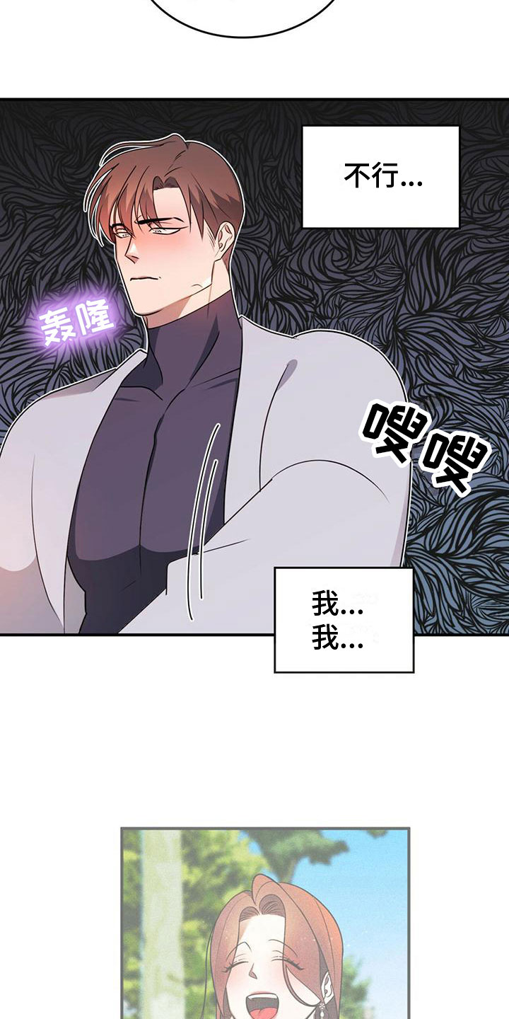 不婚主义 - 为了回去 - 第14页