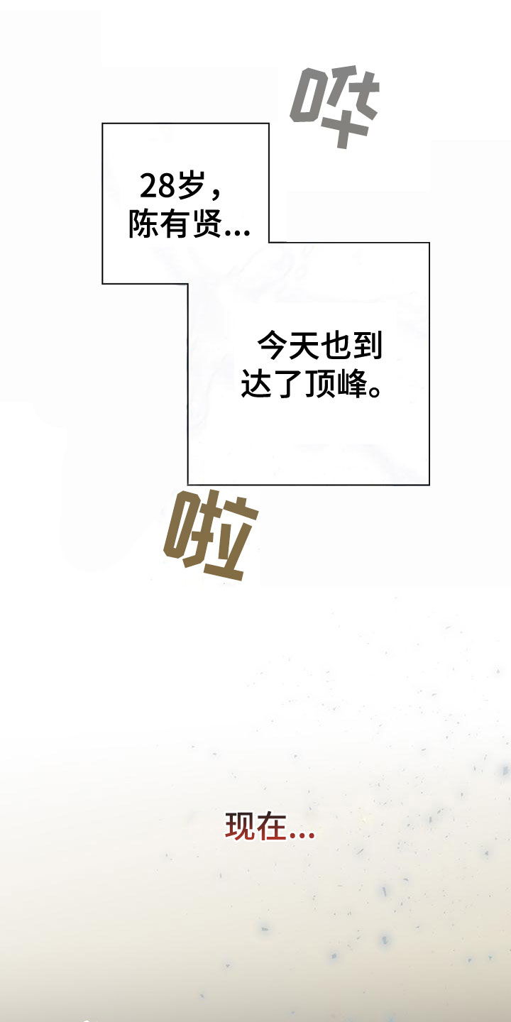 囚笼日志 - 是梦 - 第14页