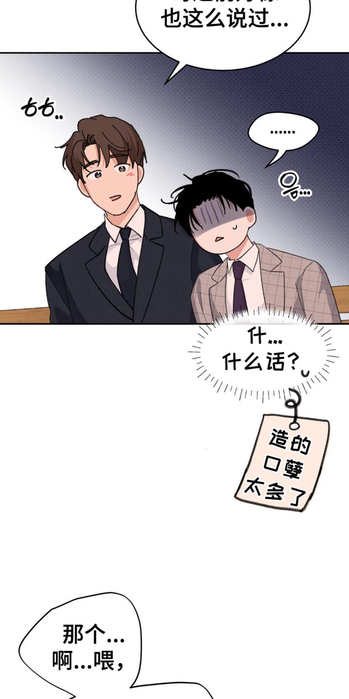 随声而动 - 这样就足够了 - 第15页
