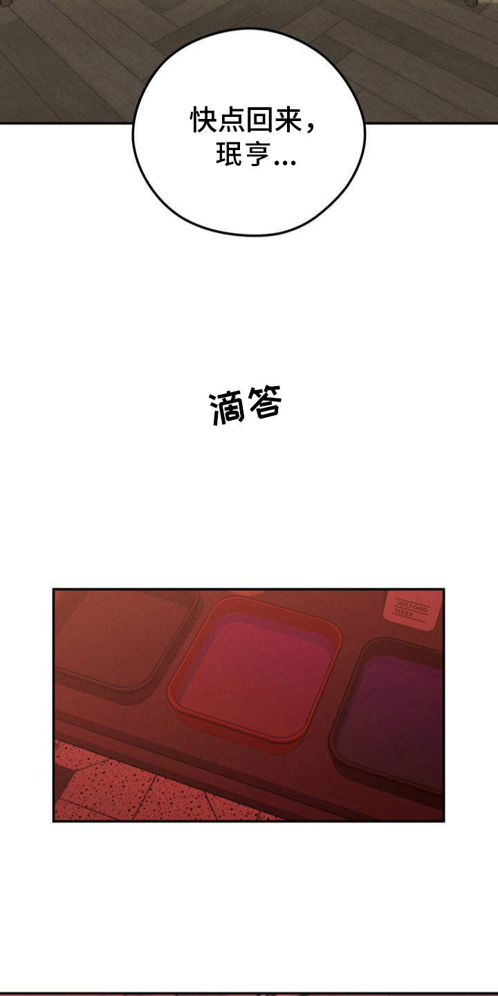 邪恶计划 - 哥哥 - 第16页