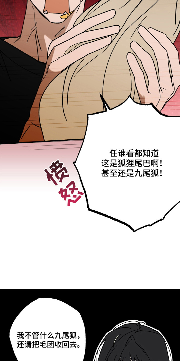 我的狐妖同事 - 重新介绍 - 第7页