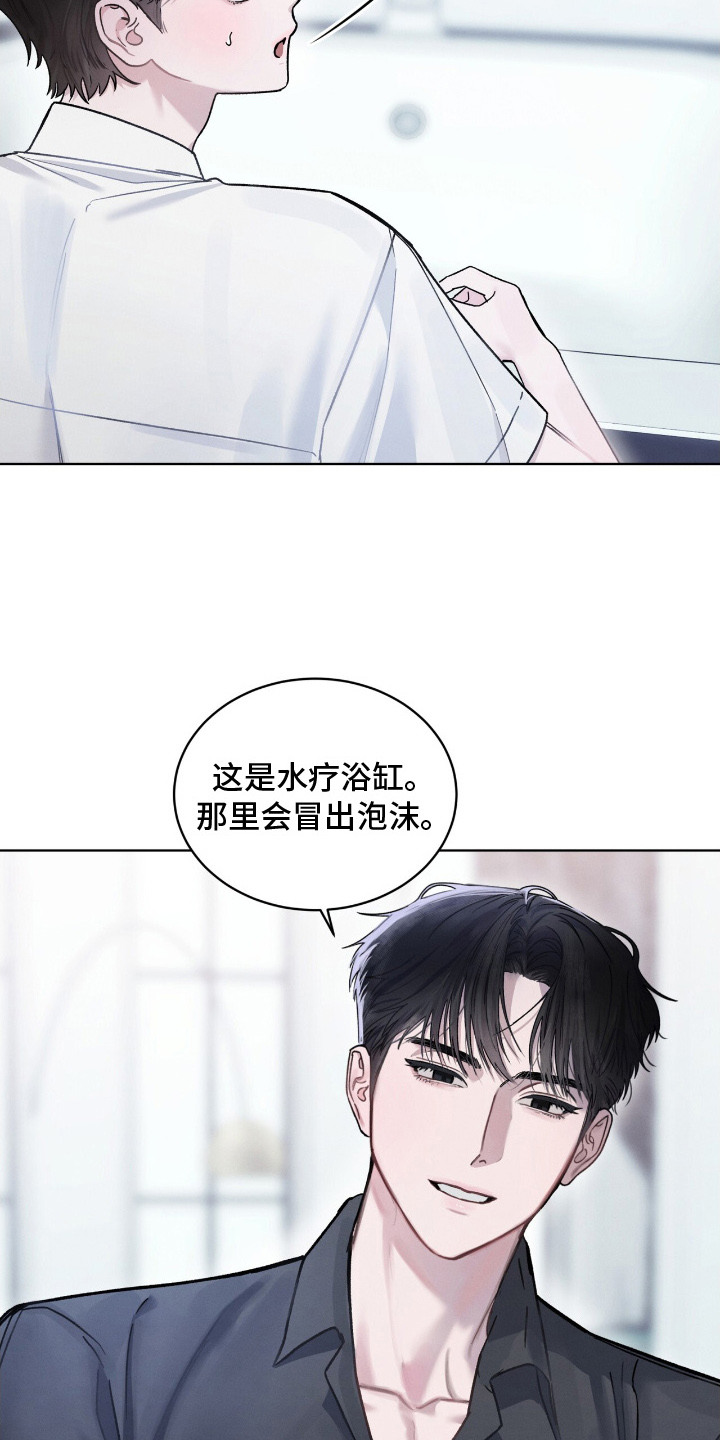 温柔牢笼 - 清理浴室 - 第25页