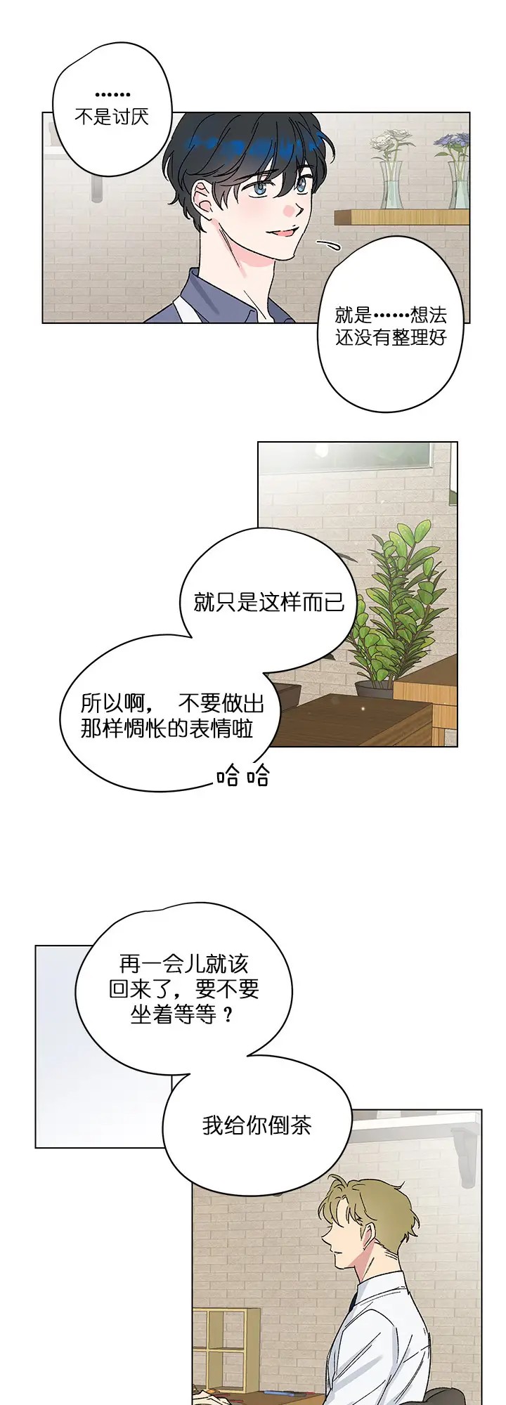 恩秀的好日子 - 喜欢哥 - 第11页