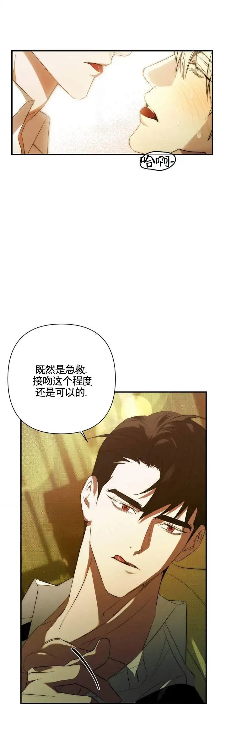 时光为你而留 - 接吻 - 第13页