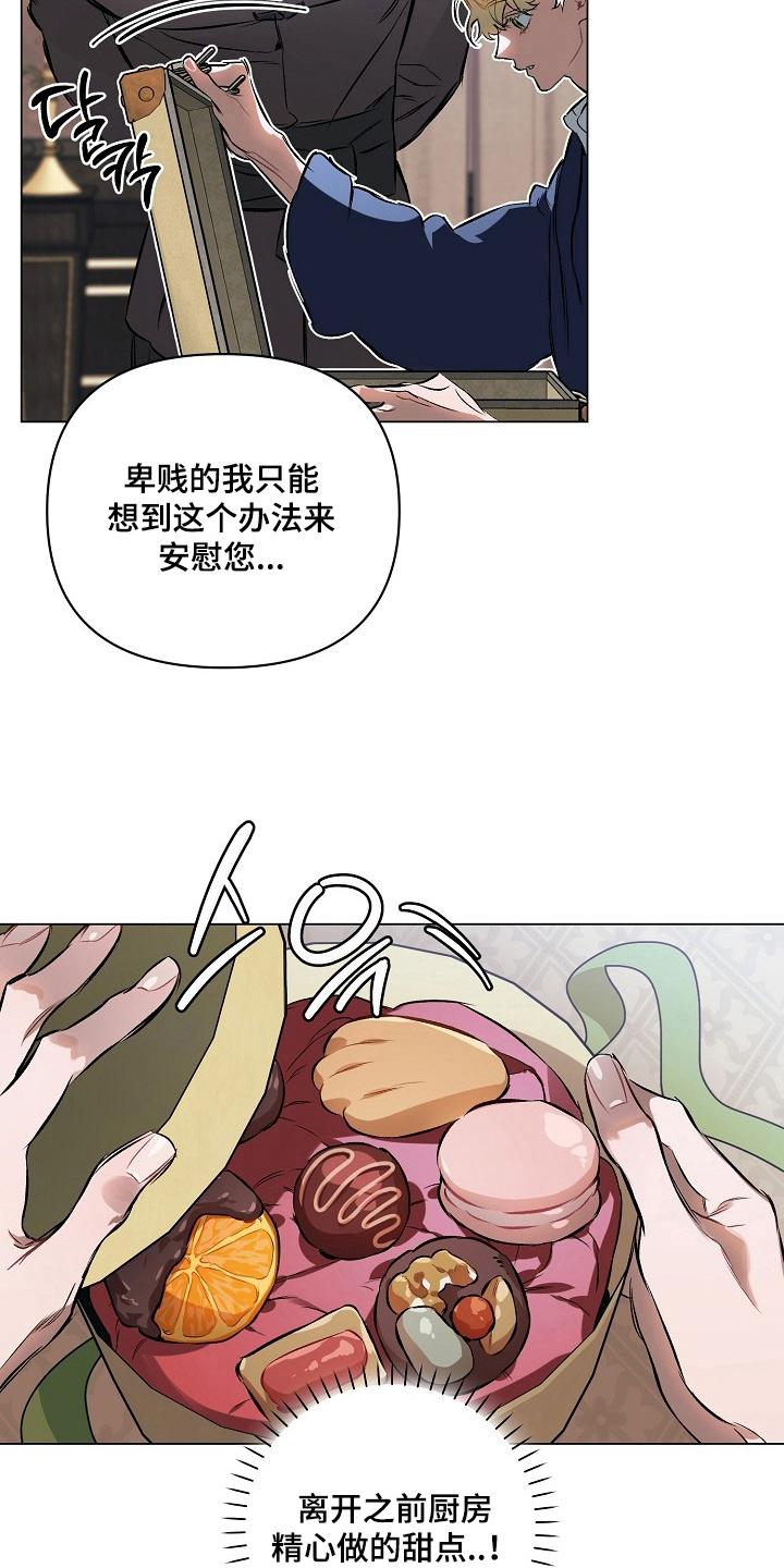 纯白献身 - 借口 - 第7页