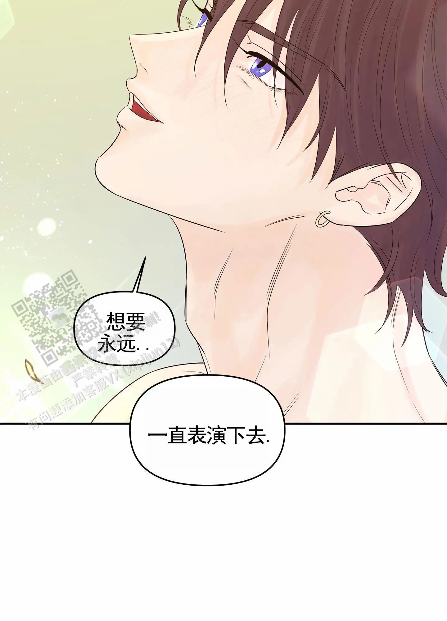 狐狸游戏 - 天生艺人 - 第30页