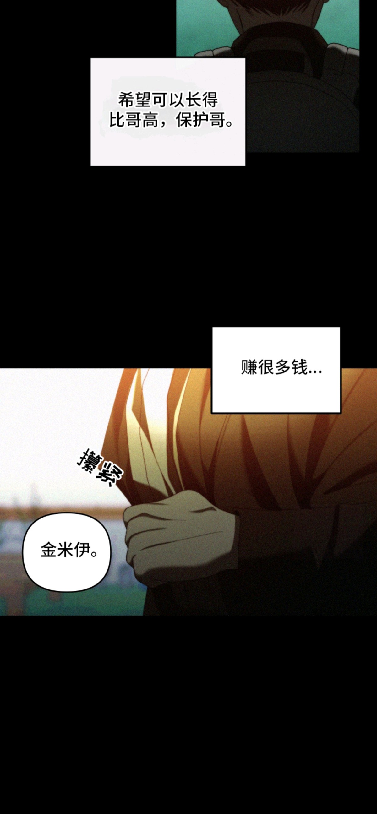 伤痕兄弟 - 家人 - 第15页
