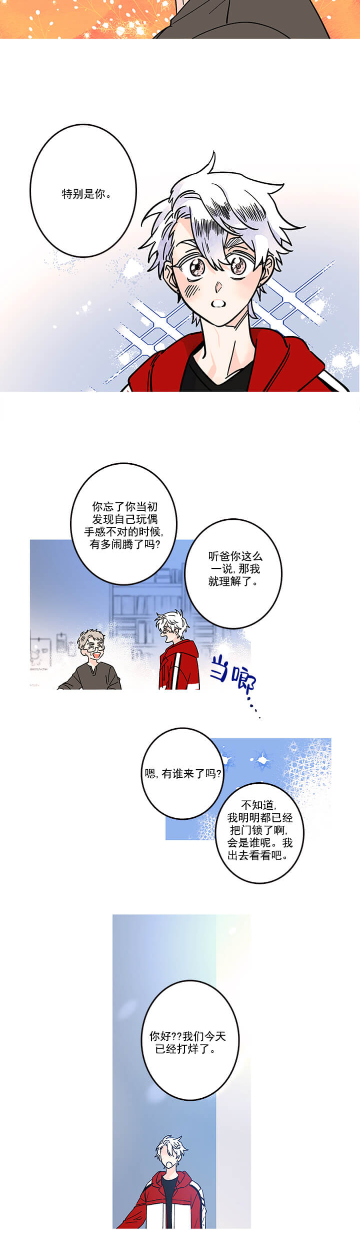 银河1号街 - 小伙伴 - 第5页