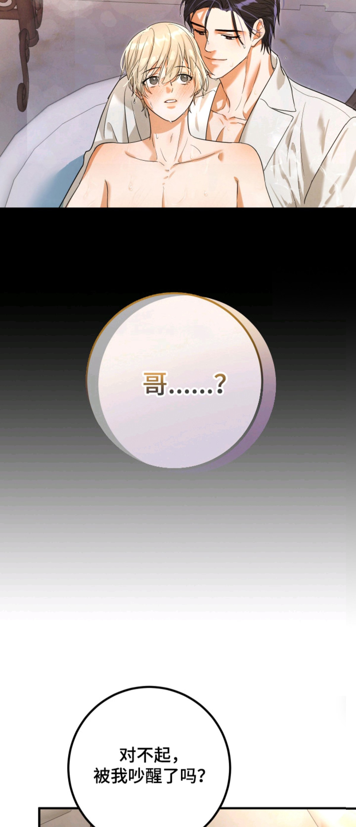 深渊囚蝶 - 身体发烫 - 第12页