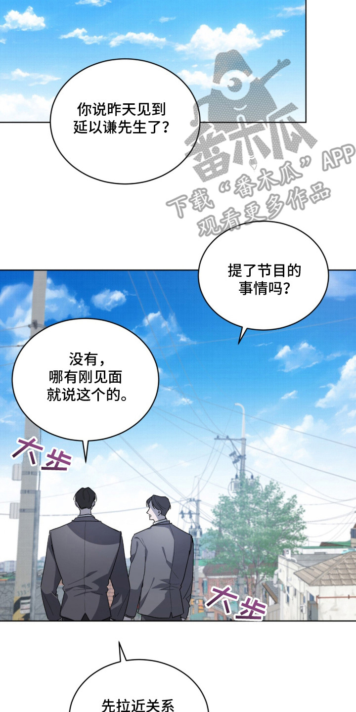 桃子味陷阱 - 探望 - 第18页