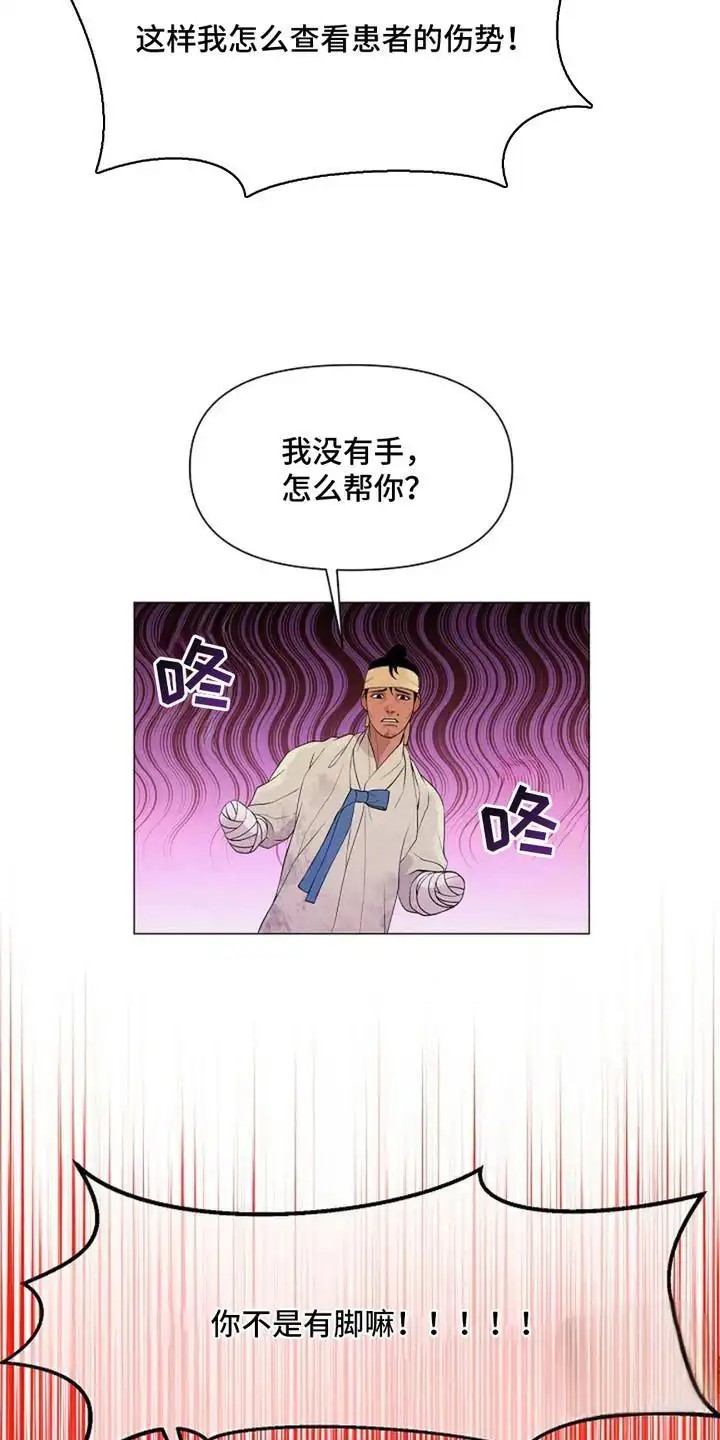 乱世之花 - 失控 - 第8页